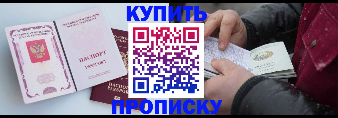 прописка в Усть-Куте