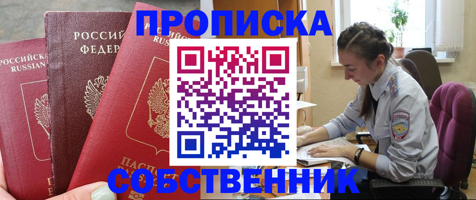 временная регистрация собственник в Усть-Куте