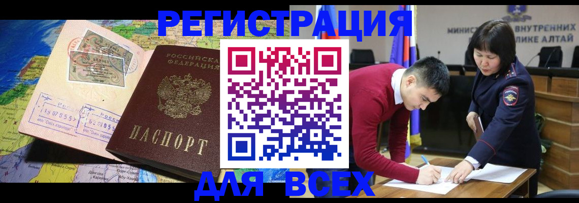 временная регистрация для всех в Усть-Куте